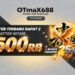 OTmaX688 Taruhan Bola Terbaik Platform Modern Dan Canggih